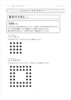 さくさく文章題方陣算の基本